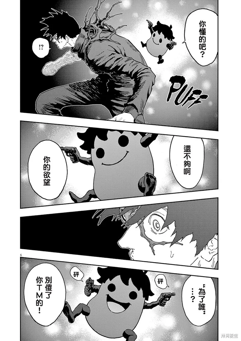 第142话(单行本版) 第6页