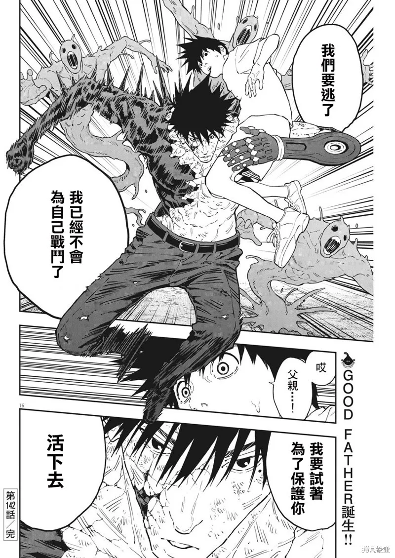 第142话(单行本版) 第15页