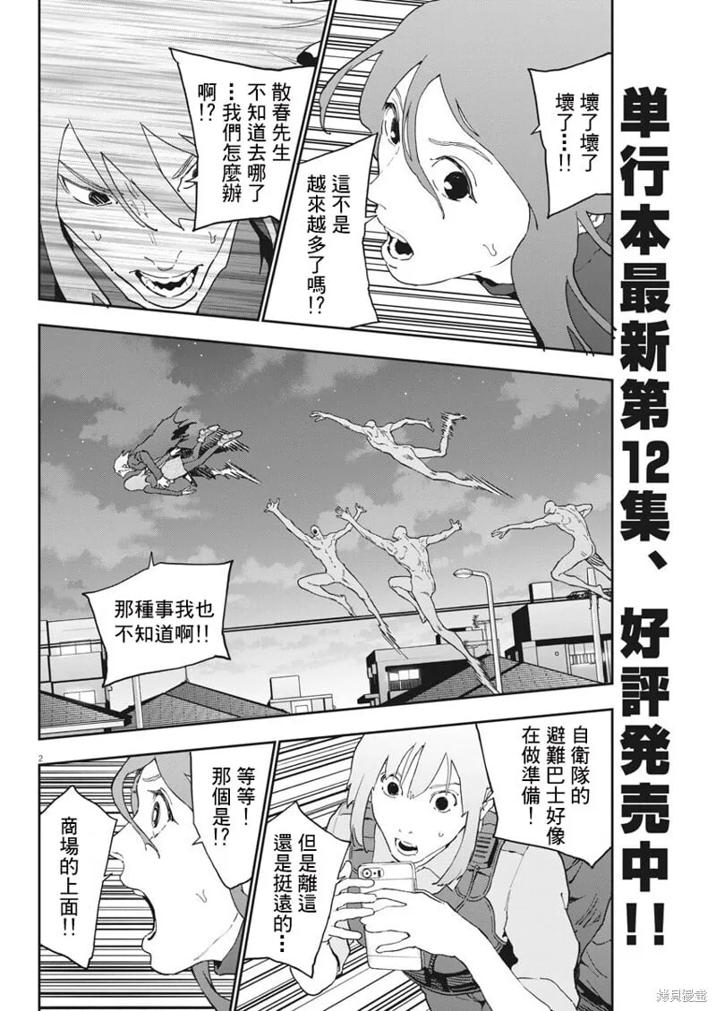 第143话 第2页