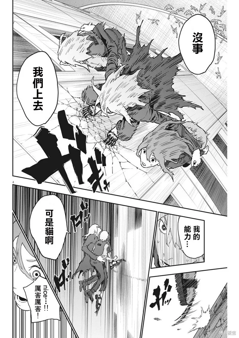 第143话 第4页