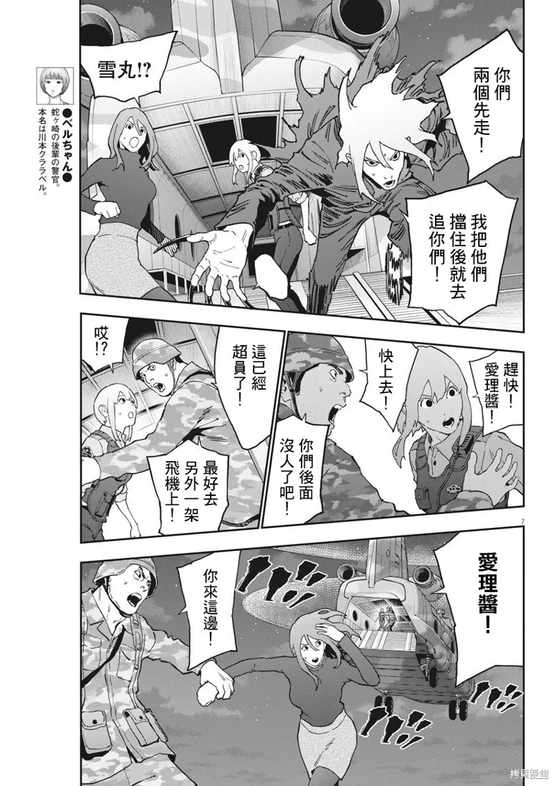 第143话 第7页