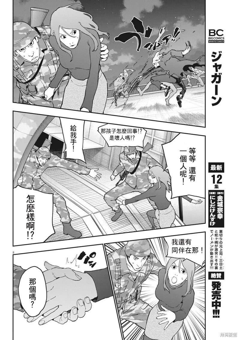 第143话 第8页