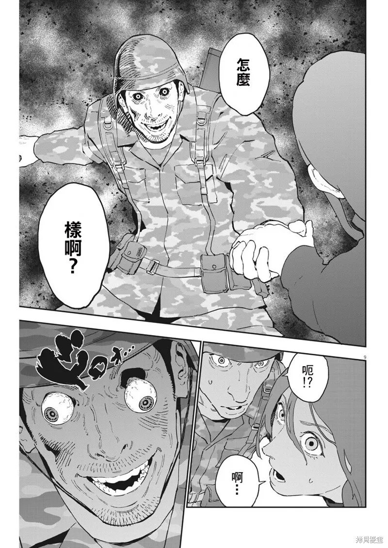第143话 第9页