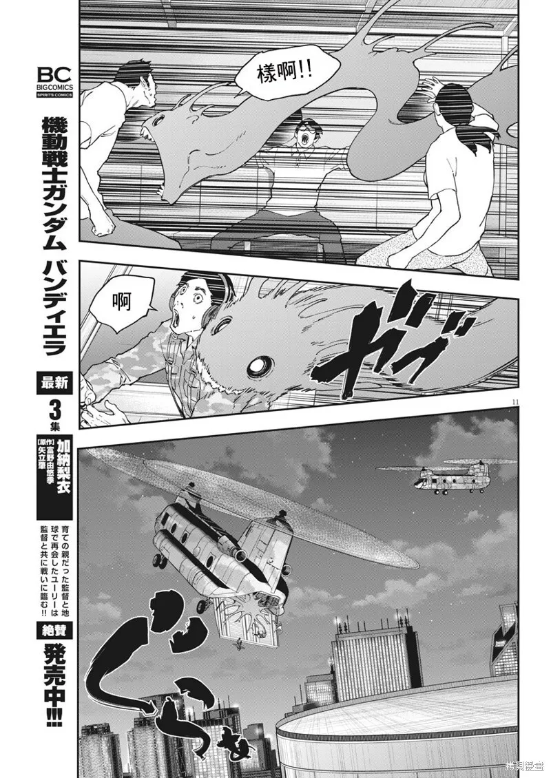 第143话 第11页