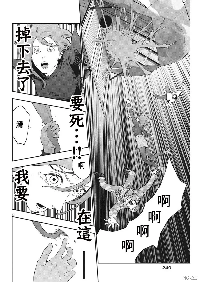 第143话 第12页