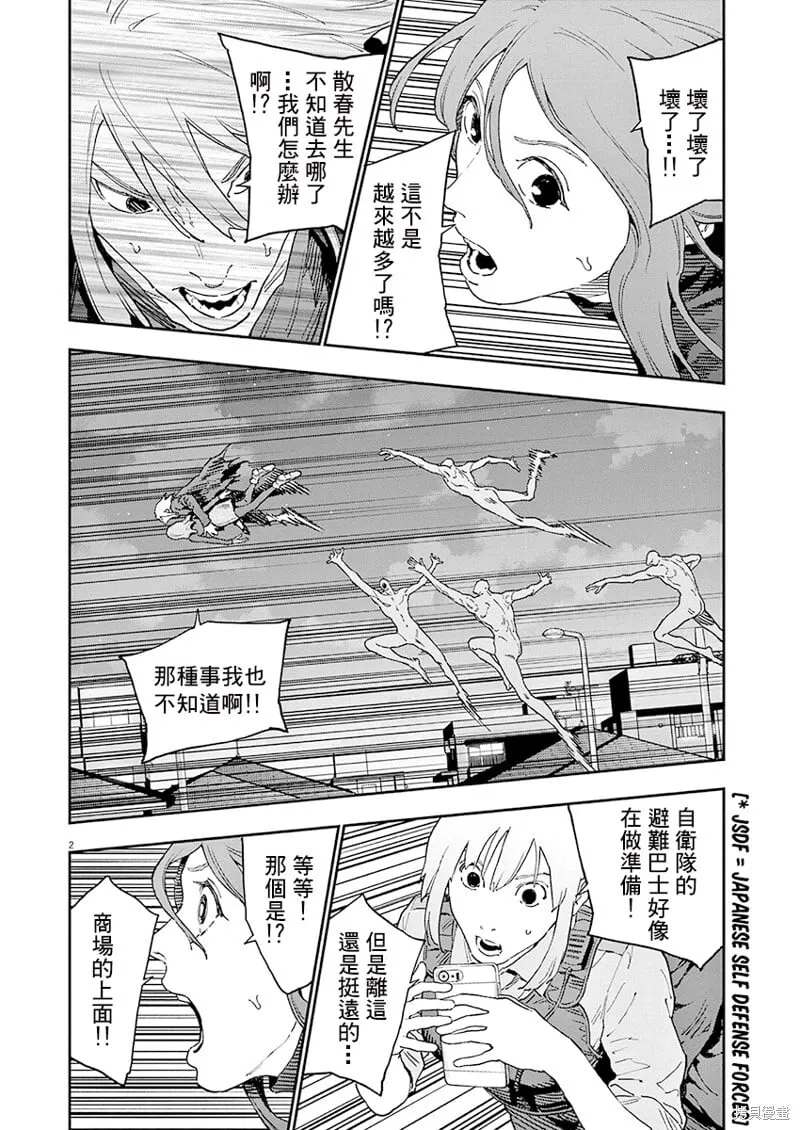 第143话(单行本版) 第2页