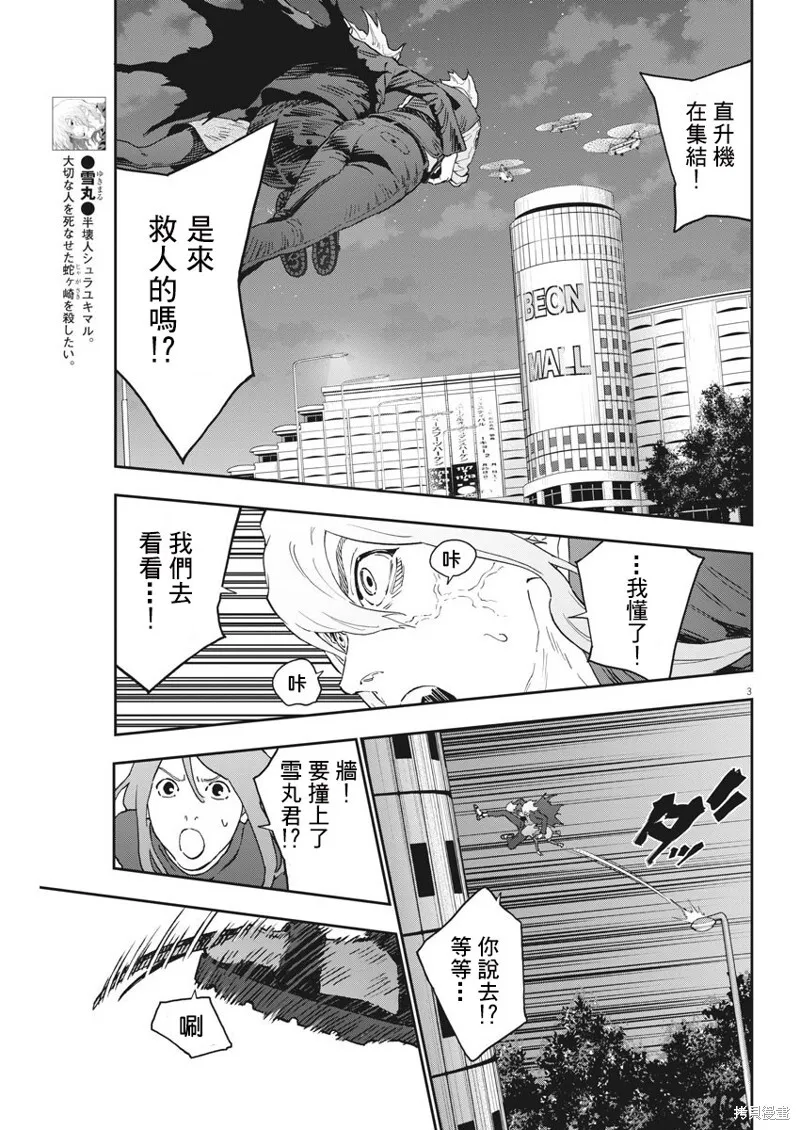 第143话(单行本版) 第3页