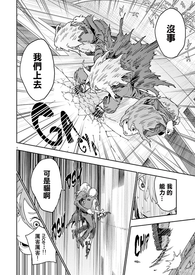 第143话(单行本版) 第4页