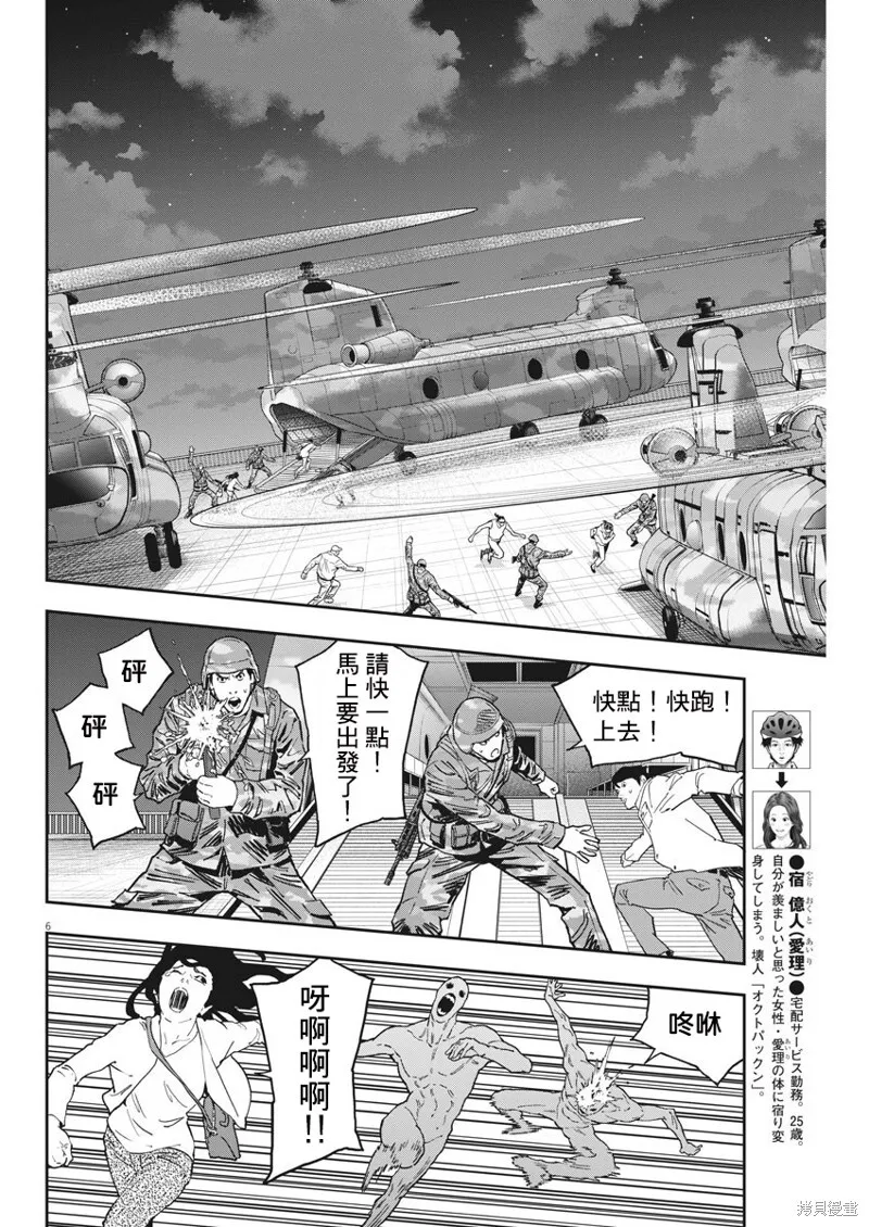 第143话(单行本版) 第6页