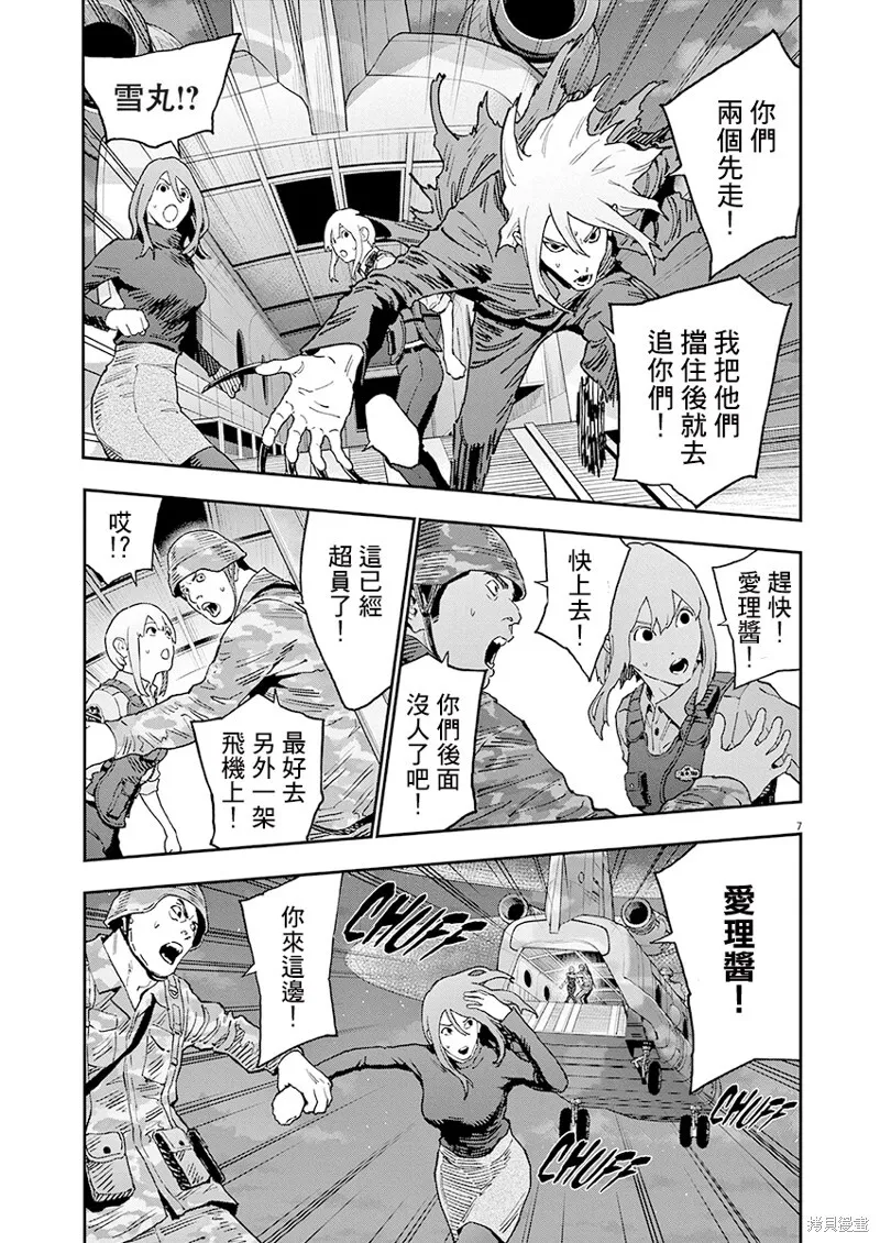 第143话(单行本版) 第7页