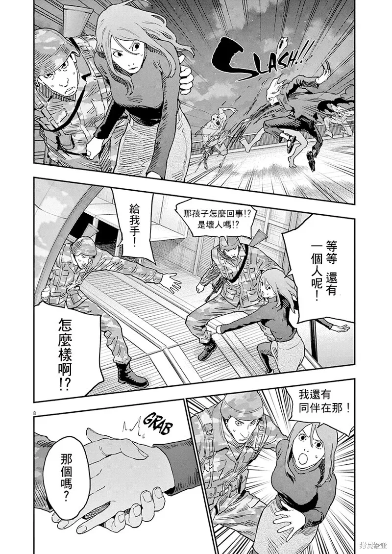 第143话(单行本版) 第8页