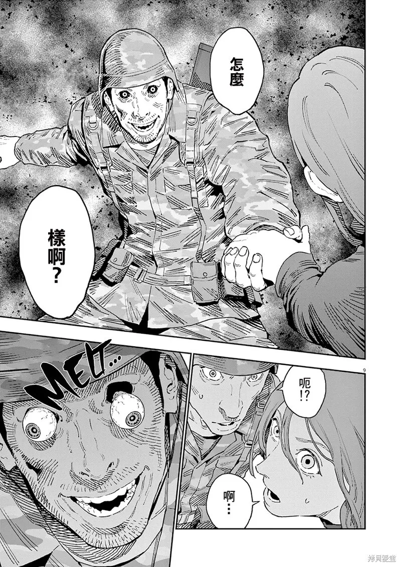 第143话(单行本版) 第9页