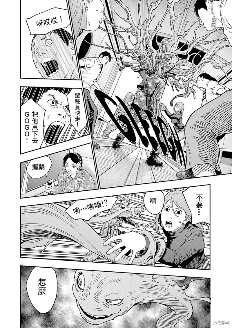 第143话(单行本版) 第10页