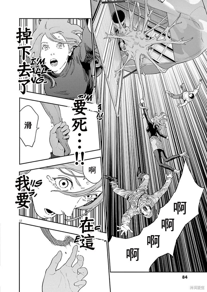 第143话(单行本版) 第12页