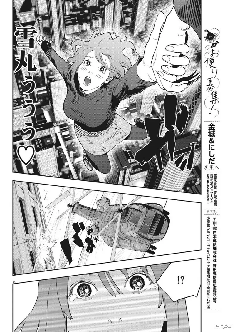 第143话(单行本版) 第14页