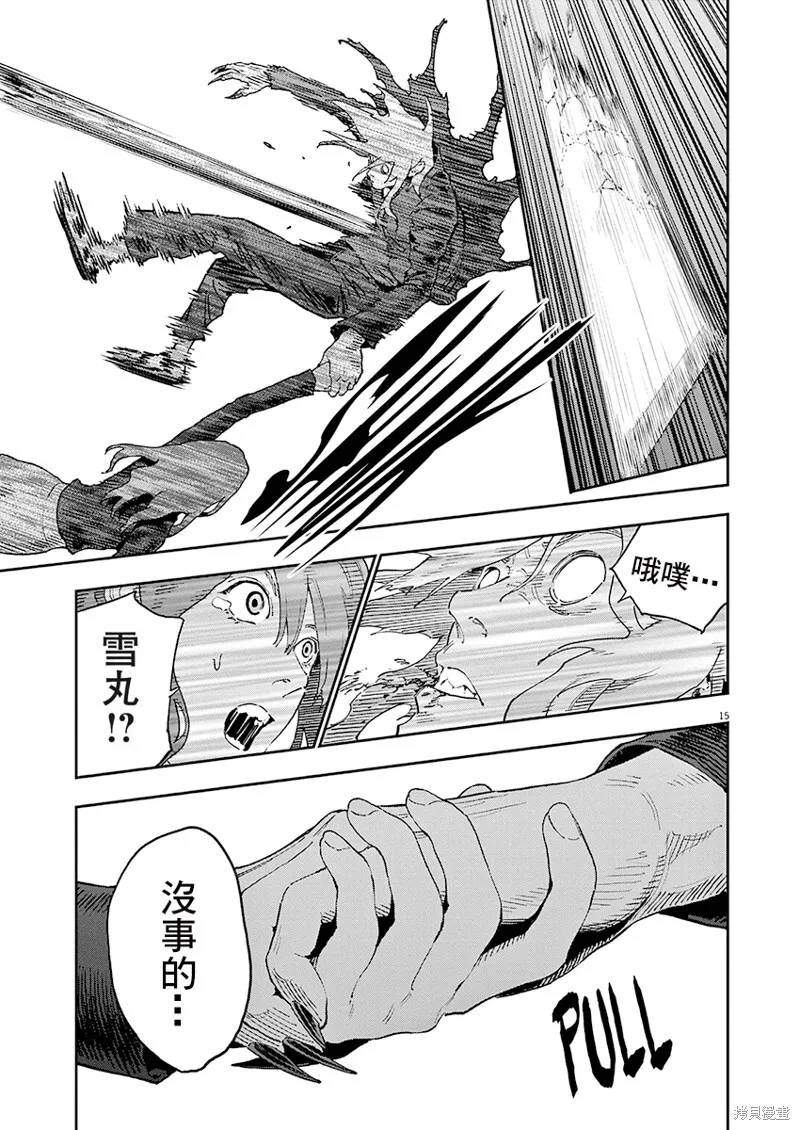 第143话(单行本版) 第15页