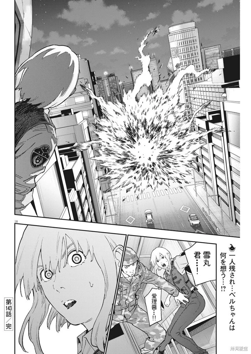 第143话(单行本版) 第17页