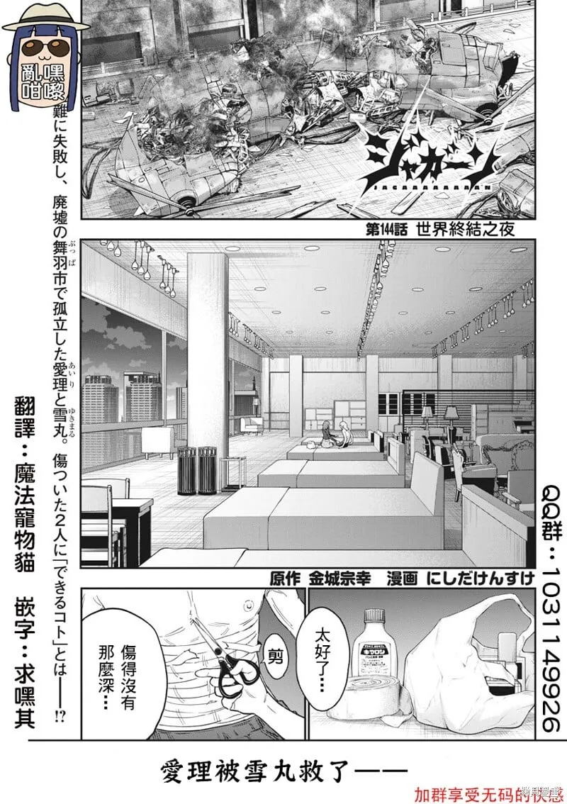 第144话 第1页