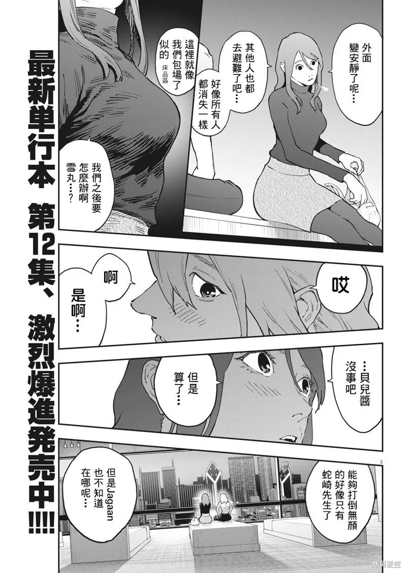 第144话 第3页