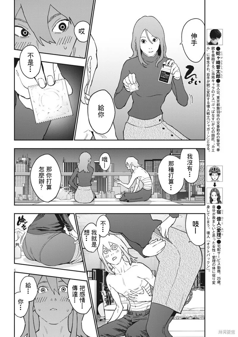 第144话 第6页