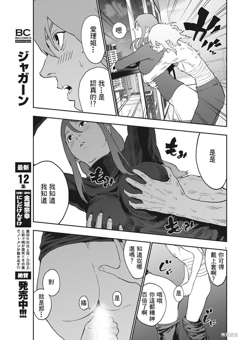 第144话 第9页