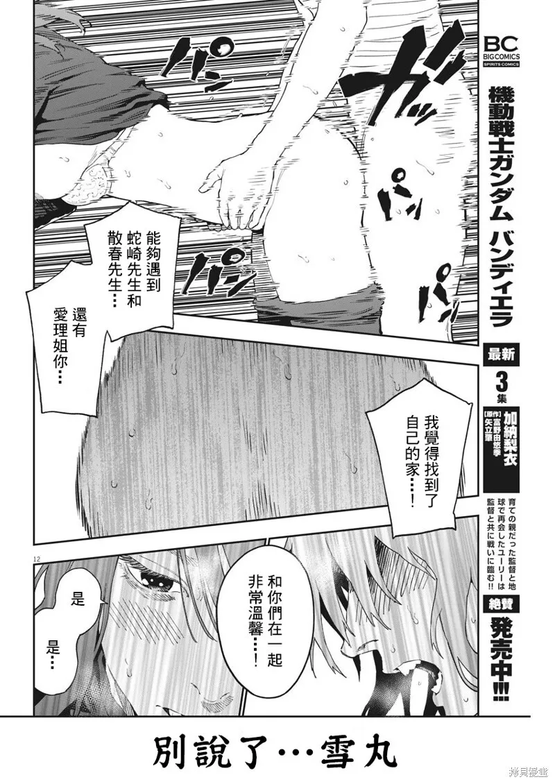 第144话 第12页