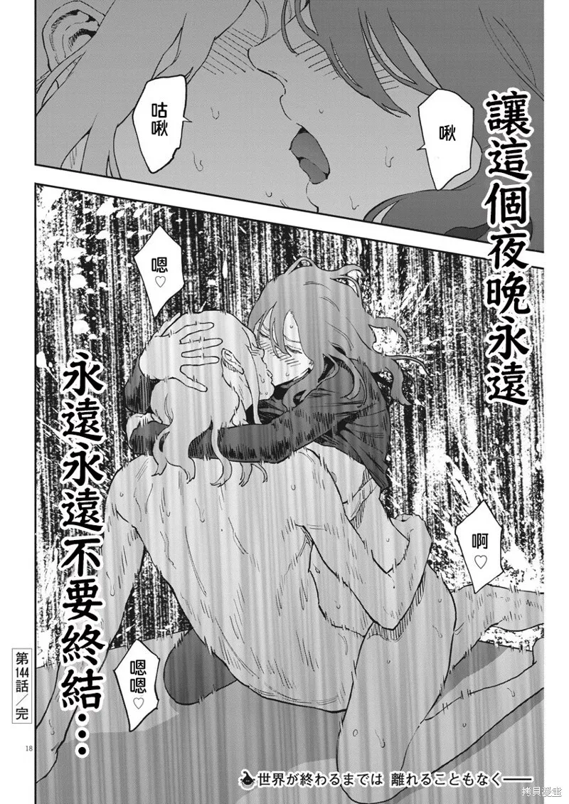 第144话 第17页