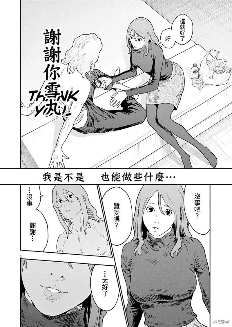 第144话(单行本版) 第2页