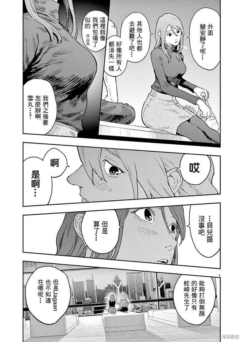 第144话(单行本版) 第3页