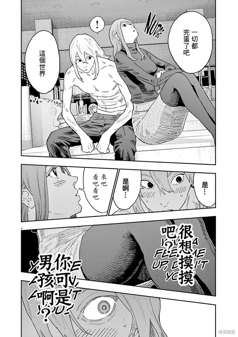 第144话(单行本版) 第4页