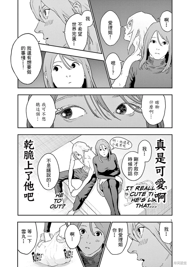 第144话(单行本版) 第5页
