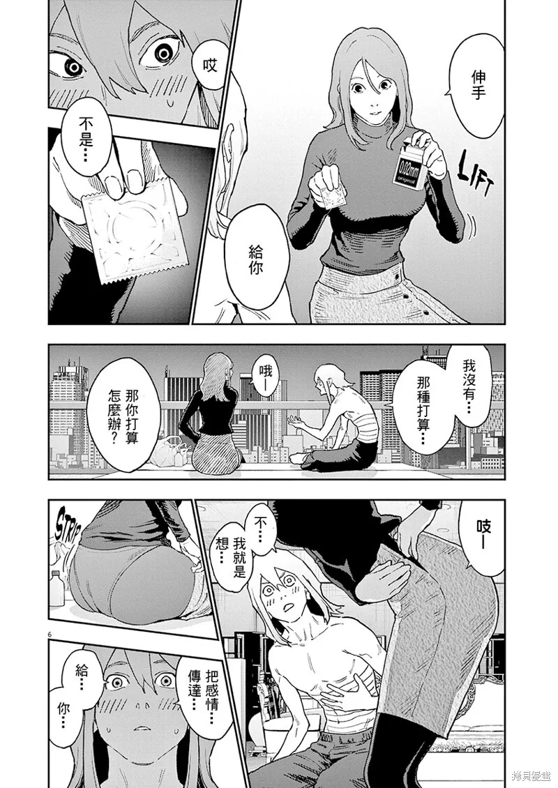 第144话(单行本版) 第6页