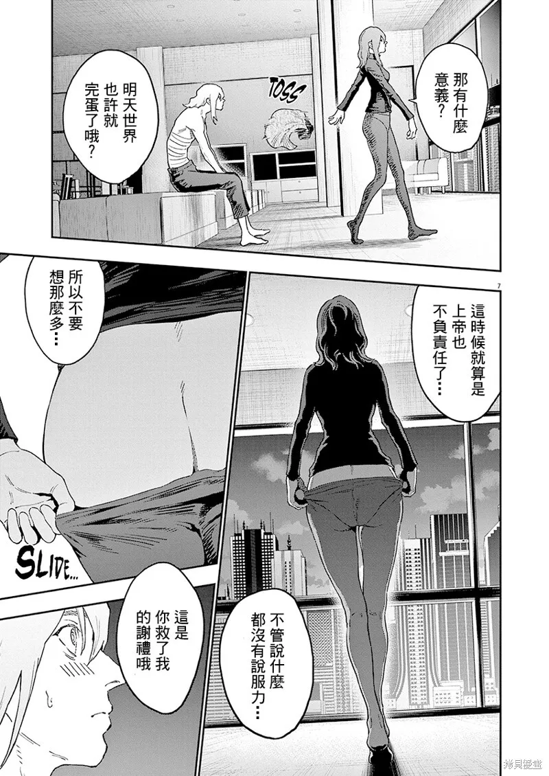 第144话(单行本版) 第7页