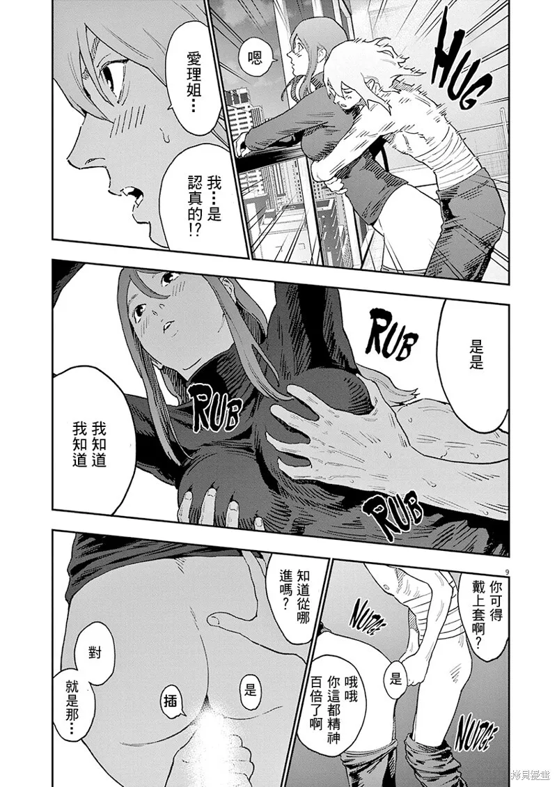 第144话(单行本版) 第9页