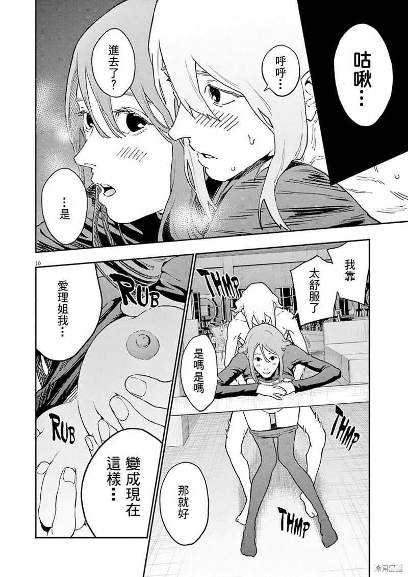 第144话(单行本版) 第10页