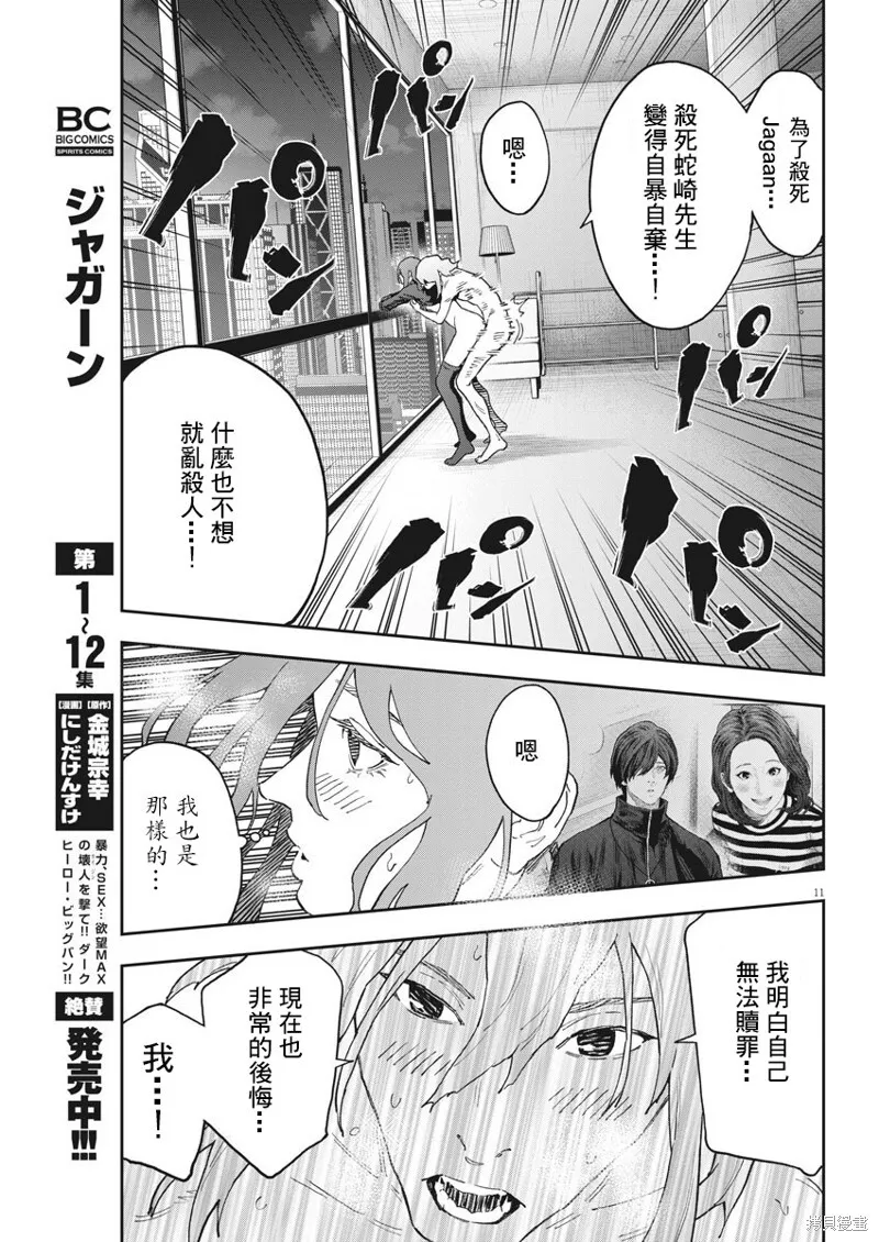 第144话(单行本版) 第11页