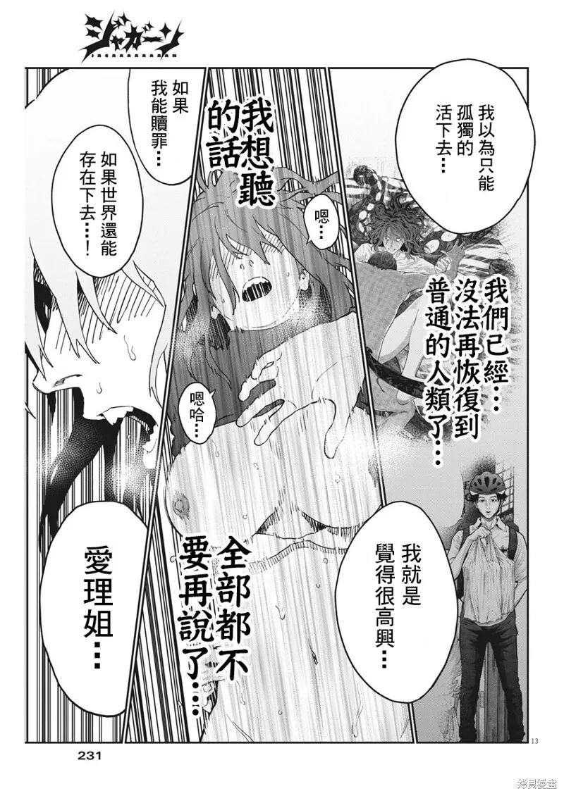 第144话(单行本版) 第13页