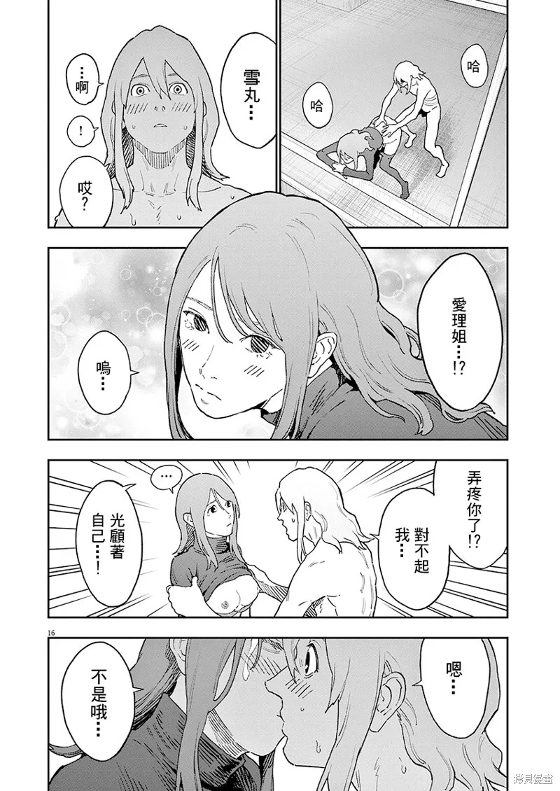 第144话(单行本版) 第15页