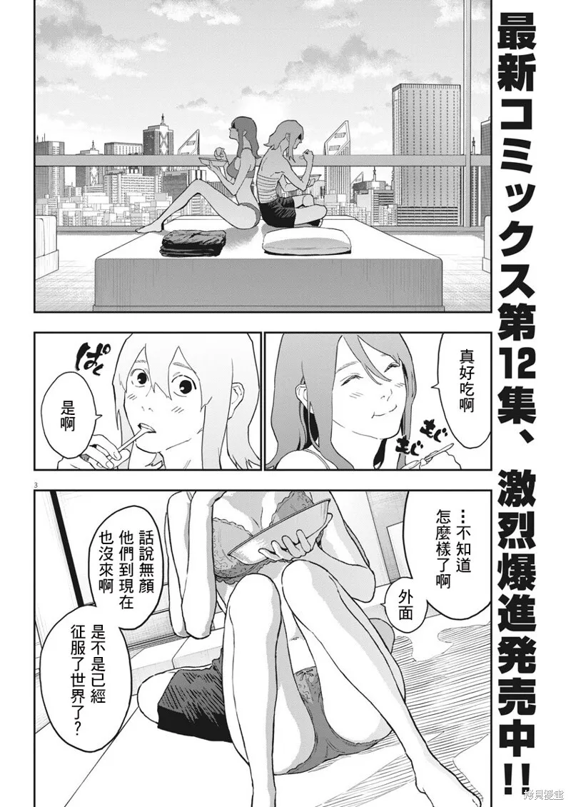 第145话 第3页