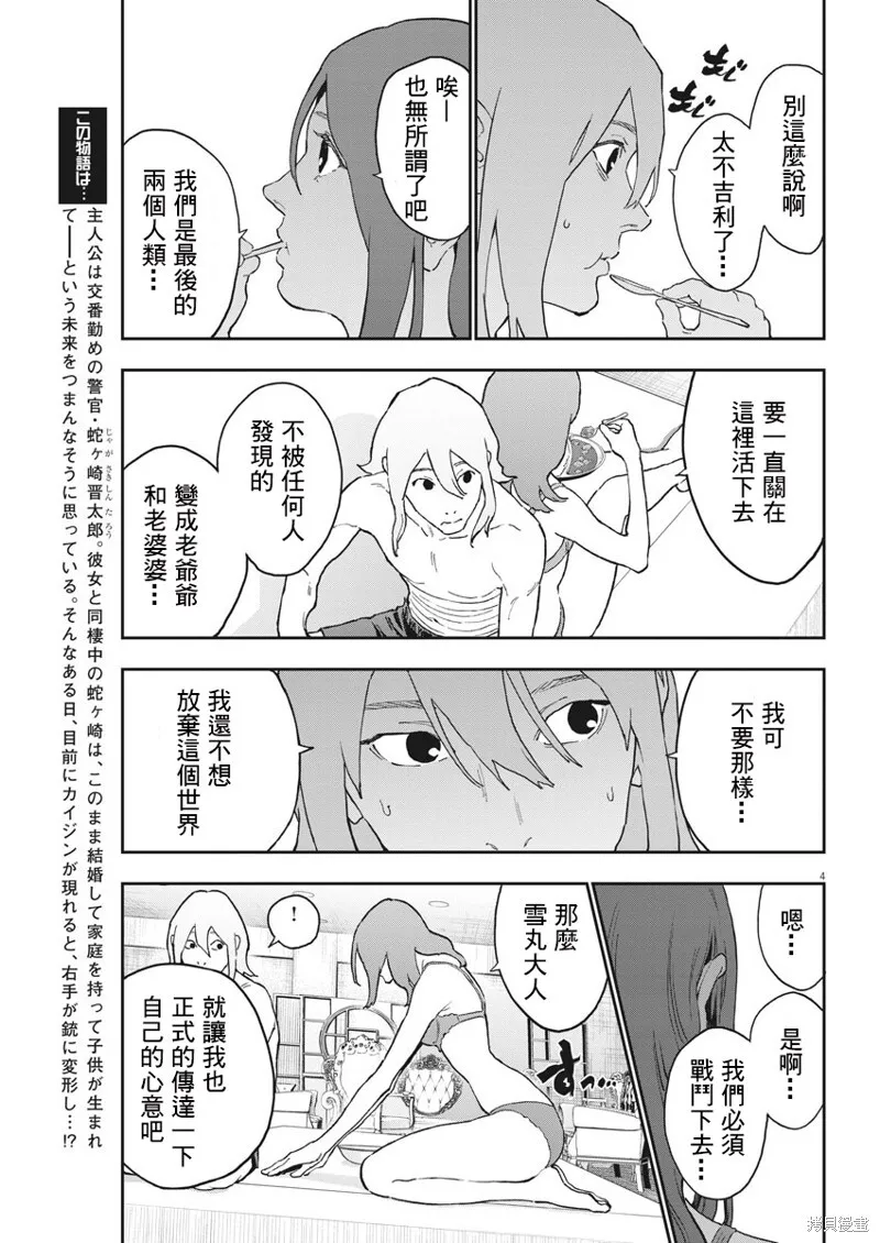 第145话 第4页
