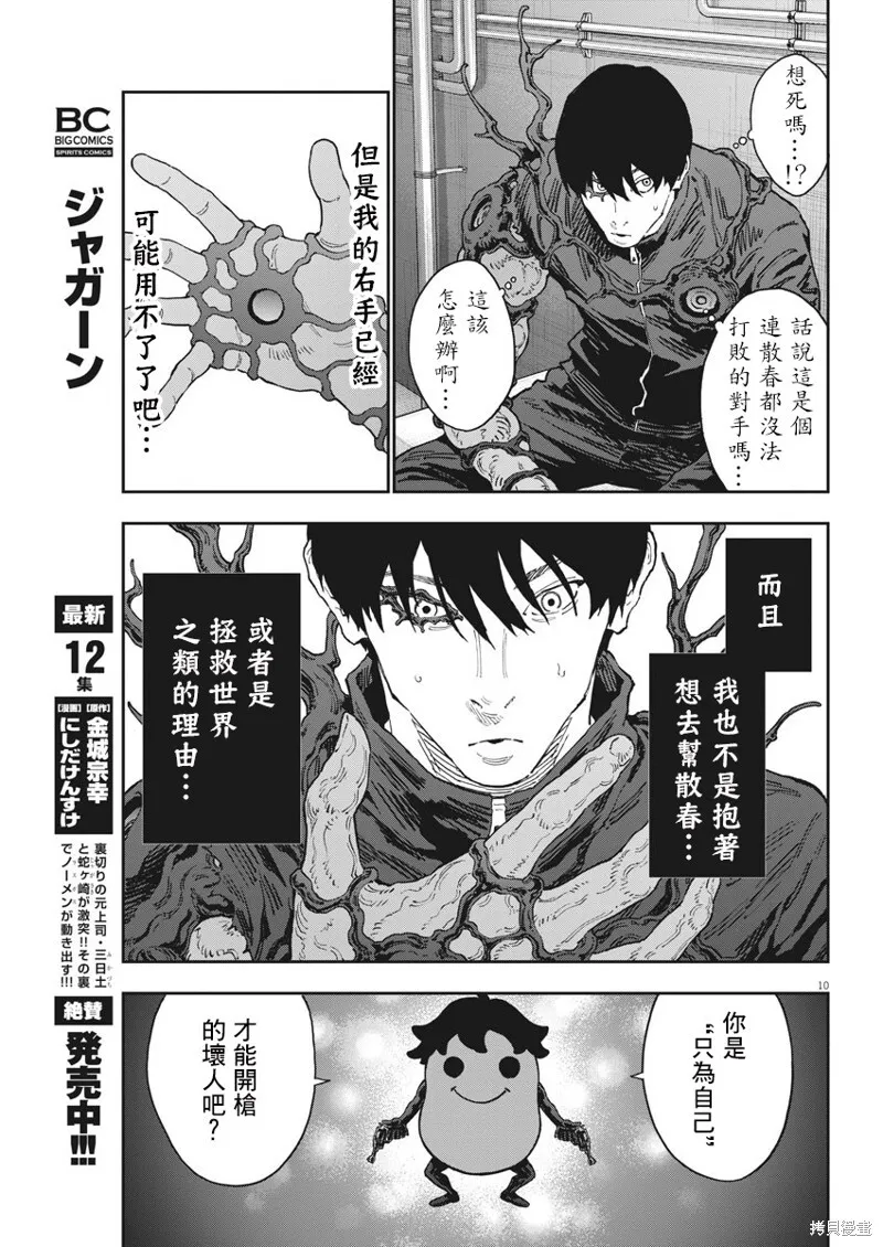 第145话 第10页