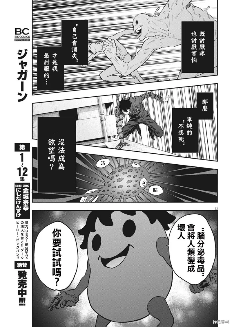 第145话 第12页