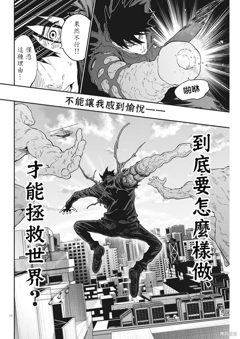 第145话 第13页