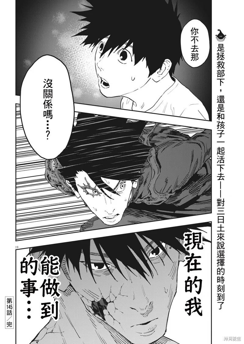 第145话 第19页