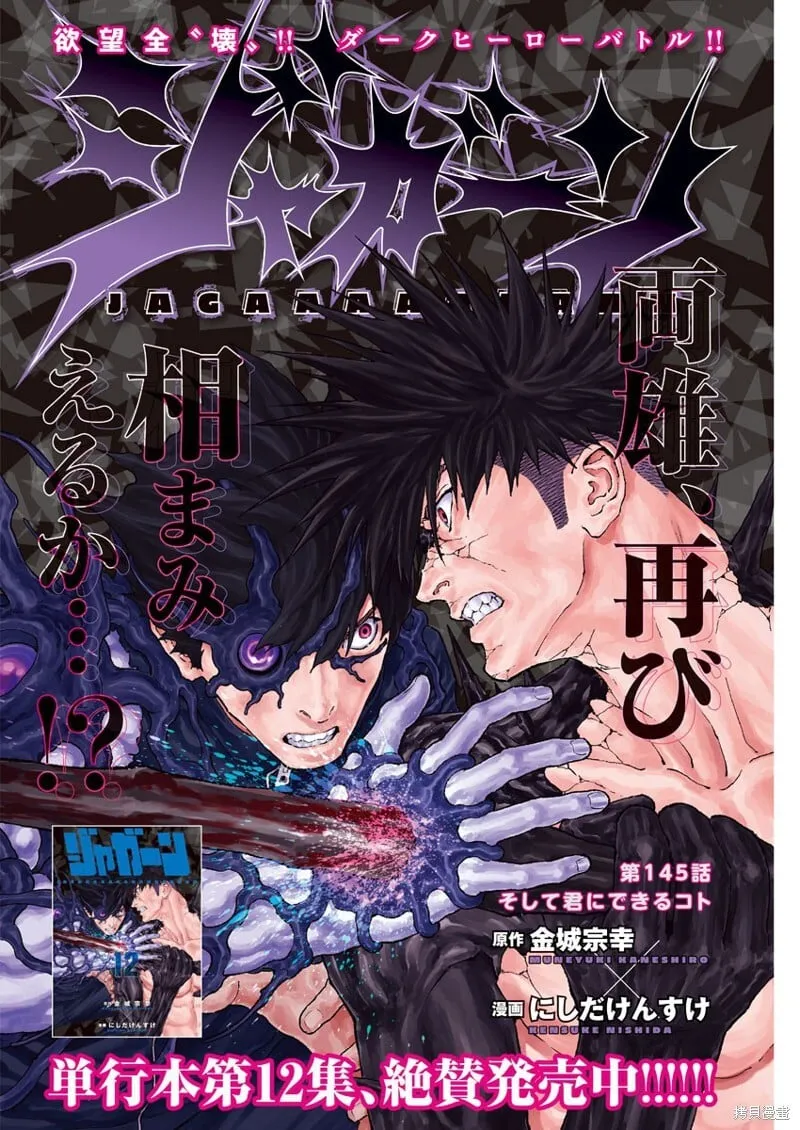 第145话(单行本版) 第1页