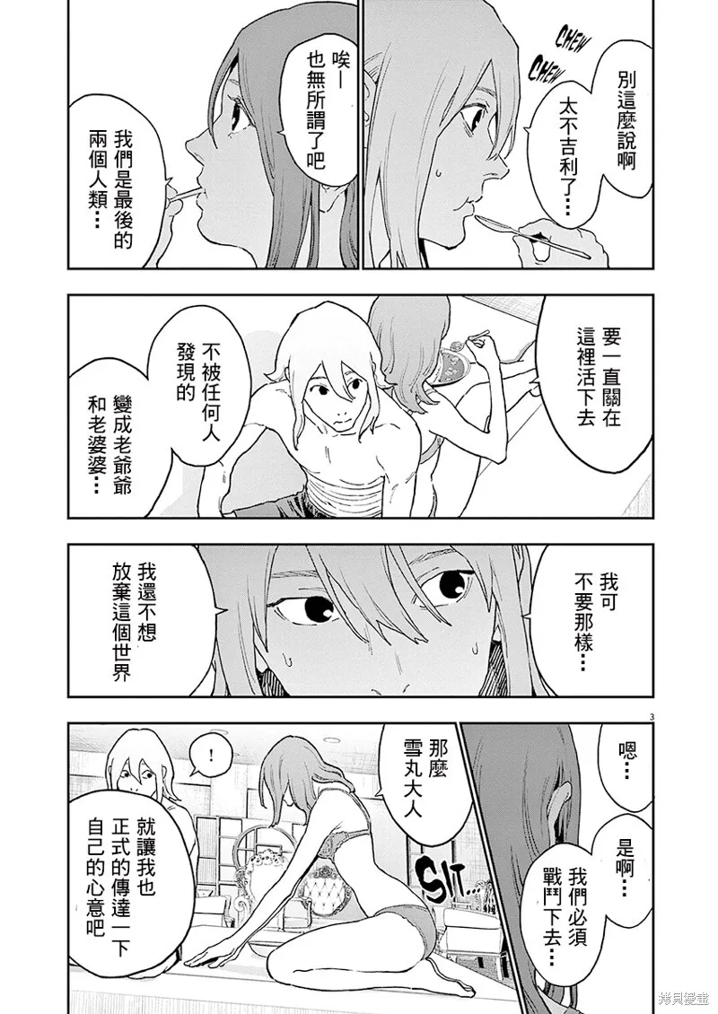 第145话(单行本版) 第4页