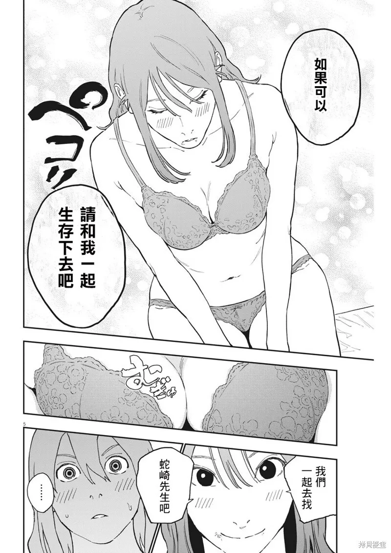 第145话(单行本版) 第5页