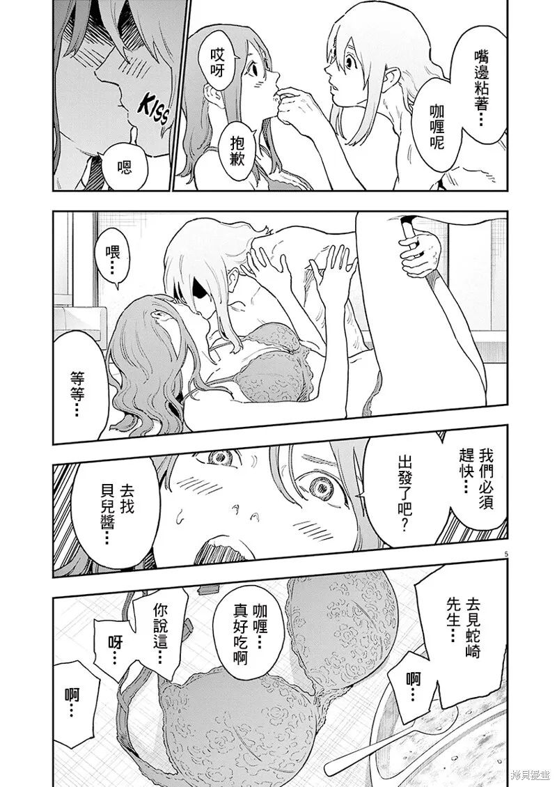 第145话(单行本版) 第6页