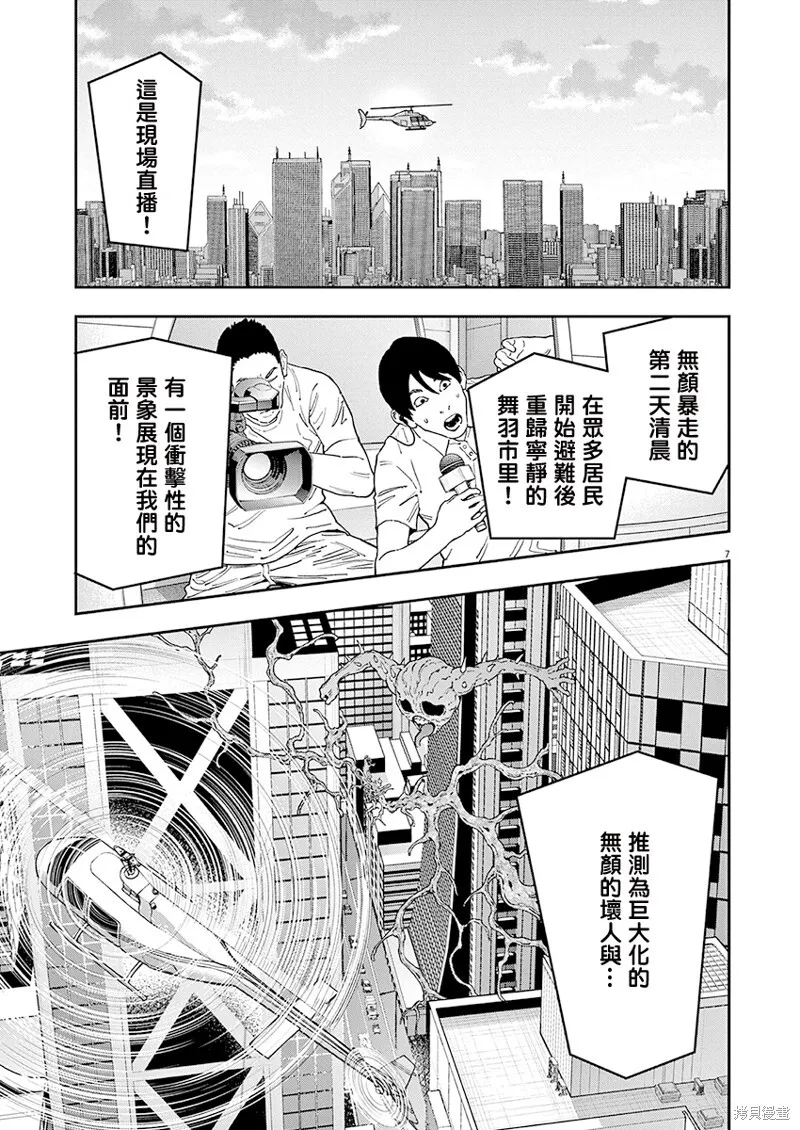 第145话(单行本版) 第8页
