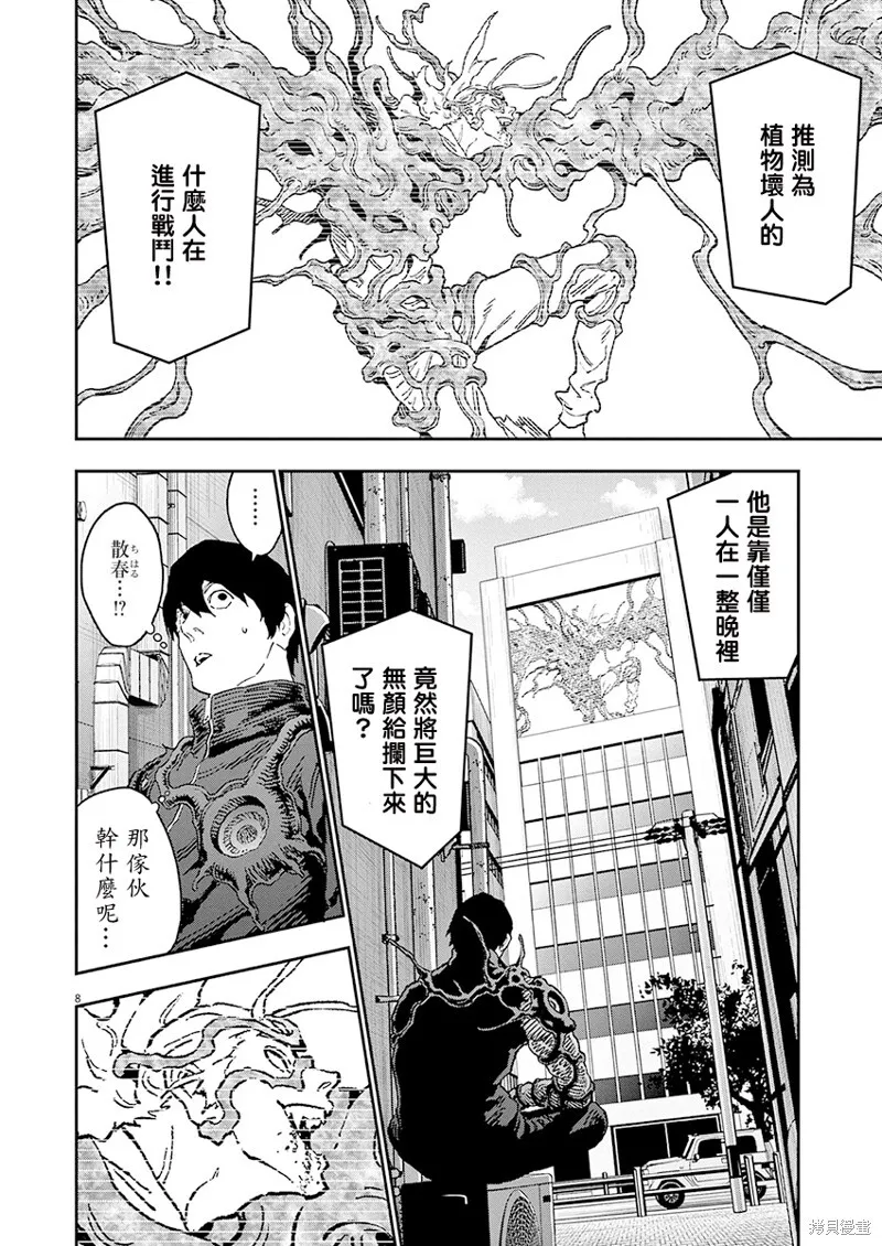 第145话(单行本版) 第9页